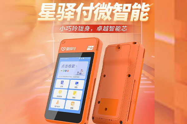 名山国通微电签POS机